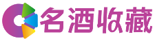 高碑店娜易回收烟酒店